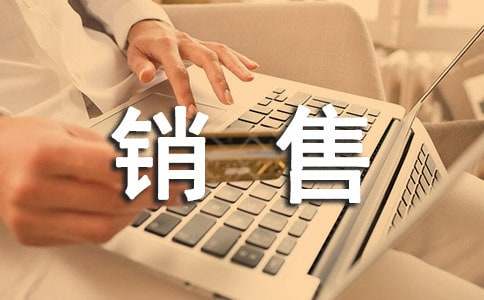 精华汽车销售计划范文集合