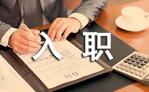 新入职护士自我介绍