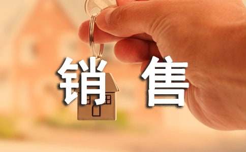 涂料销售员实习报告