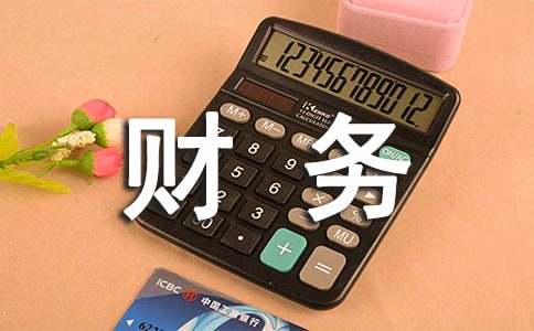 财务管理专业认知实习报告